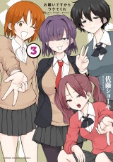 お願いですからウケてくれ　3 パッケージ画像