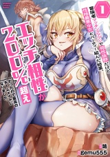 冒険者マッチングアプリで相性抜群だけど性格最悪な女とパーティー組んだ結果、エッチ相性が200％超えだったので最高のチームメイトになりました。 (1) パッケージ画像
