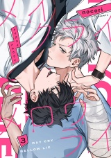 メイクライ メロウライ　act.3 パッケージ画像