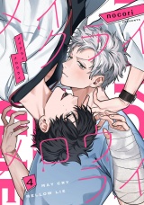 メイクライ メロウライ　act.4 パッケージ画像