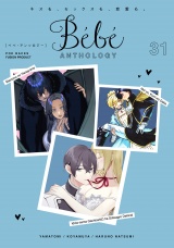 Bebe vol.31 パッケージ画像