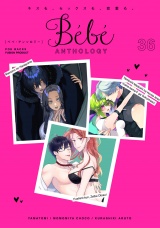 Bebe vol.36 パッケージ画像