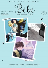 Bebe vol.40 パッケージ画像