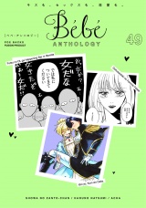 Bebe vol.49 パッケージ画像