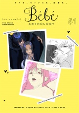 Bebe vol.51 パッケージ画像