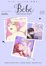 Bebe vol.55 パッケージ画像
