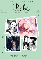 Bebe vol.59 パッケージ画像