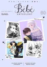 Bebe vol.60 パッケージ画像