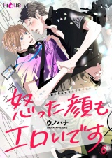 怒った顔もエロいです 6 パッケージ画像