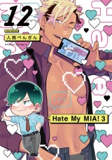 Hate My MIA！(12) パッケージ画像