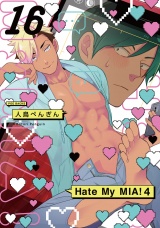 Hate My MIA！(16) パッケージ画像