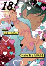 Hate My MIA！(18) パッケージ画像