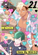 Hate My MIA！(21) パッケージ画像