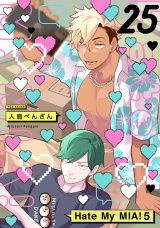 Hate My MIA！(25) パッケージ画像