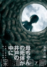 深潭回廊(7) パッケージ画像
