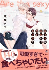 えっちなお尻じゃダメですか？【電子限定かきおろし漫画付】 6 パッケージ画像