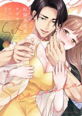 絶倫書道家のケダモノSEX～雇い主が朝まで離してくれません【単行本版】（3）【電子限定描き下ろし付き】 パッケージ画像