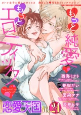 恋愛天国　Vol.24 パッケージ画像