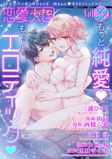 恋愛天国　Vol.32 パッケージ画像