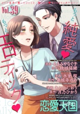 恋愛天国　Vol.39 パッケージ画像