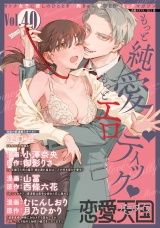 恋愛天国　Vol.40 パッケージ画像