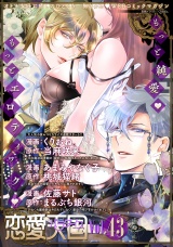 恋愛天国　Vol.43 パッケージ画像