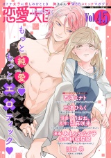 恋愛天国　Vol.45 パッケージ画像