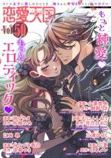 恋愛天国　Vol.50 パッケージ画像