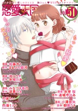 恋愛天国　Vol.51 パッケージ画像