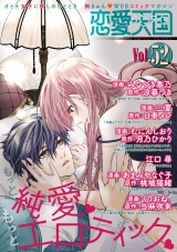 恋愛天国　Vol.52 パッケージ画像