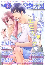 恋愛天国　Vol.53 パッケージ画像