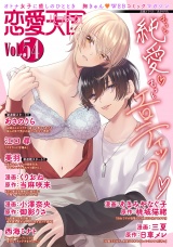 恋愛天国　Vol.54 パッケージ画像