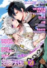 恋愛天国　Vol.59 パッケージ画像