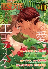 恋愛天国　Vol.60 パッケージ画像