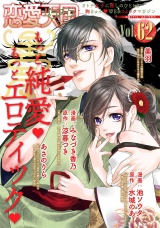恋愛天国　Vol.62 パッケージ画像