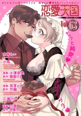 恋愛天国　Vol.63 パッケージ画像