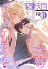 恋愛天国　Vol.64 パッケージ画像
