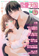 恋愛天国　Vol.65 パッケージ画像