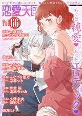 恋愛天国　Vol.66 パッケージ画像