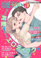 恋愛天国　Vol.70 パッケージ画像