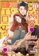 恋愛天国　Vol.71 パッケージ画像