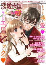 恋愛天国　Vol.75 パッケージ画像