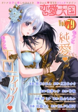 恋愛天国　Vol.79 パッケージ画像
