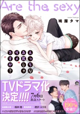 えっちなお尻じゃダメですか？【電子限定かきおろし漫画付】 7 パッケージ画像