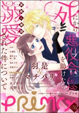 PRIMO Vol.52 パッケージ画像