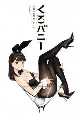 くろバニー パッケージ画像
