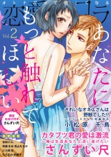 恋愛ショコラ vol.2【限定おまけ付き】 パッケージ画像