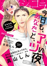 恋愛ショコラ vol.12【限定おまけ付き】 パッケージ画像