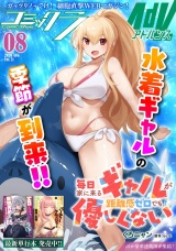 コミックライドアドバンス2026年8月号(vol.71) パッケージ画像