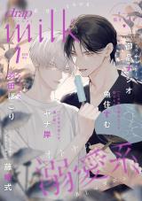 drap milk 2026年07月号 パッケージ画像